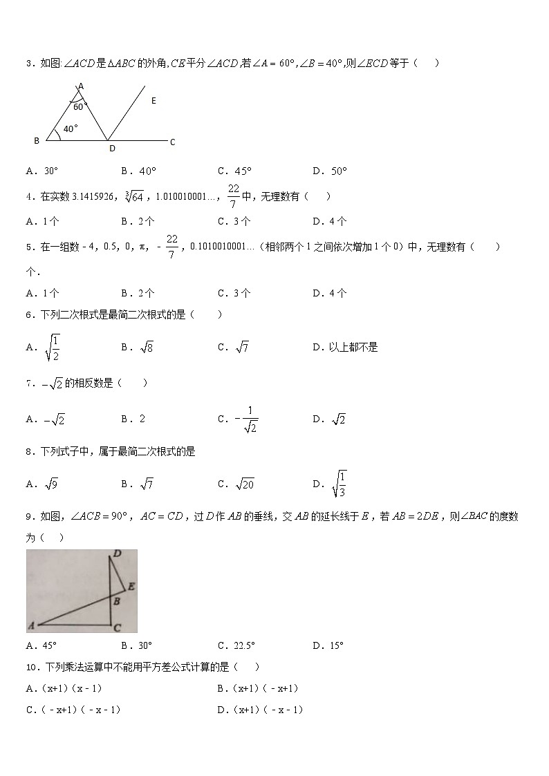 2023-2024学年浙江省温州市温州实验中学八年级数学第一学期期末综合测试模拟试题含答案第2页
