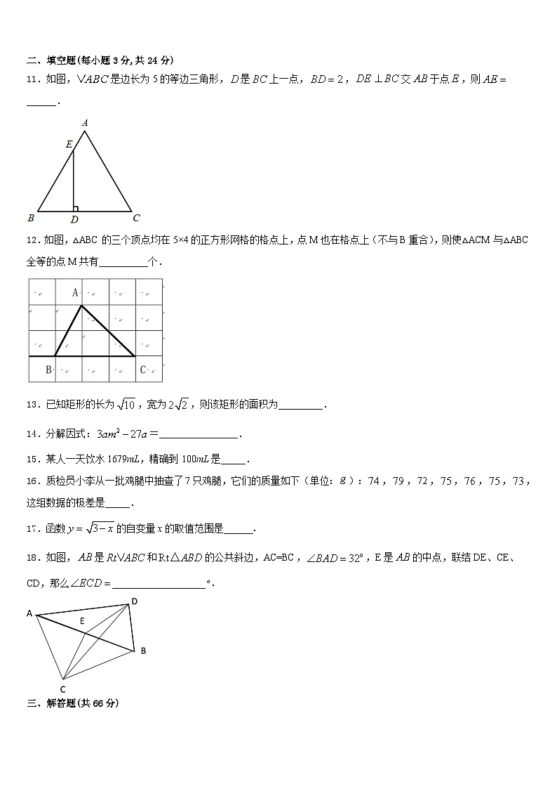 2023-2024学年浙江省温州市温州实验中学八年级数学第一学期期末综合测试模拟试题含答案第3页