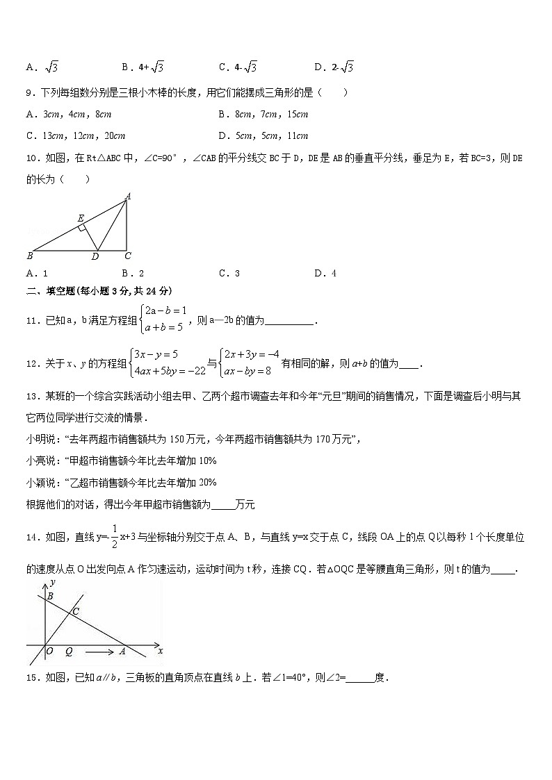 2023-2024学年浙江省温州市各学校八上数学期末达标检测试题含答案02