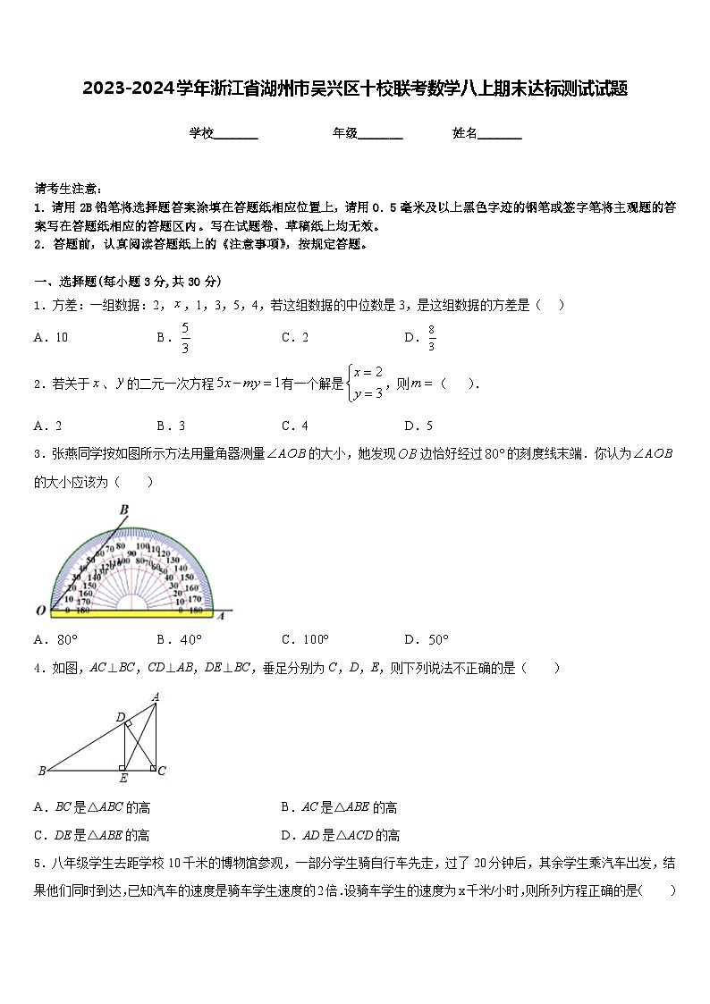 2023-2024学年浙江省湖州市吴兴区十校联考数学八上期末达标测试试题含答案01