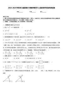 2023-2024学年浙江省湖州长兴县联考数学八上期末教学质量检测试题含答案