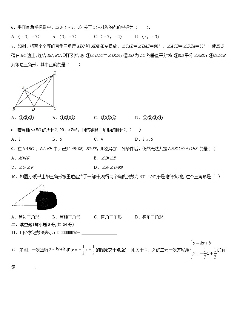 2023-2024学年浙江省温州市实验学校八年级数学第一学期期末教学质量检测模拟试题含答案第2页