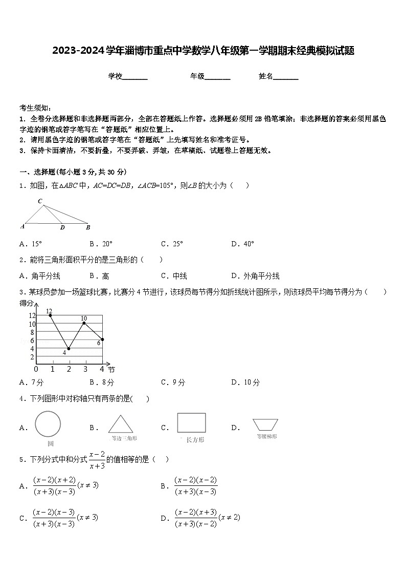 2023-2024学年淄博市重点中学数学八年级第一学期期末经典模拟试题含答案01