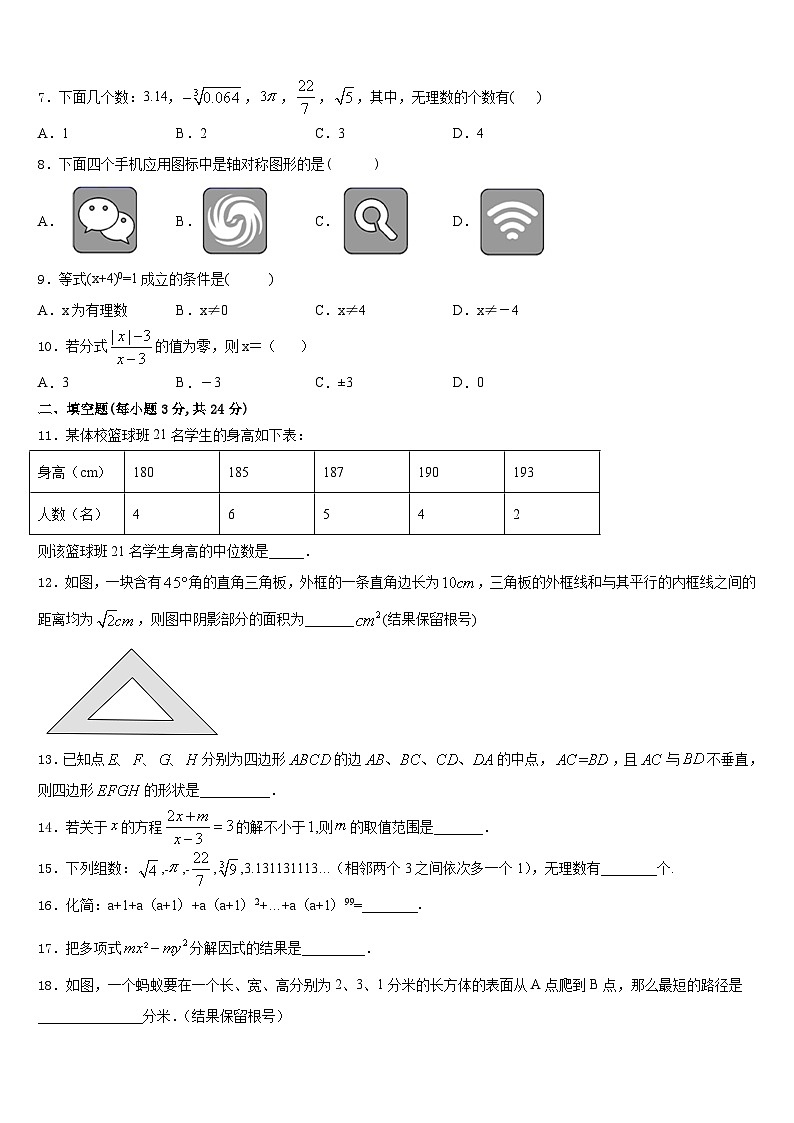 2023-2024学年浙江省温州市六校八年级数学第一学期期末监测模拟试题含答案第2页