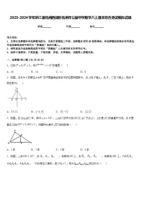 2023-2024学年浙江省杭州西湖区杭州市公益中学数学八上期末综合测试模拟试题含答案