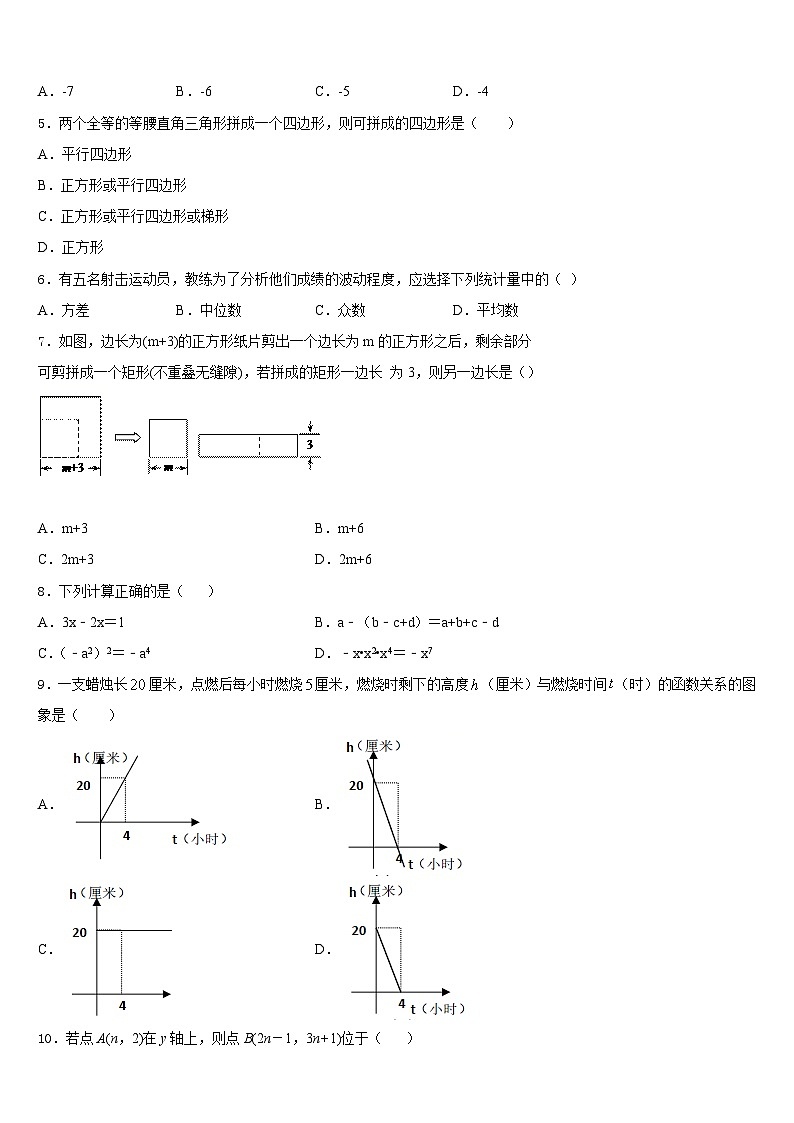 2023-2024学年浙江省长兴县古城中学数学八上期末学业质量监测模拟试题含答案02