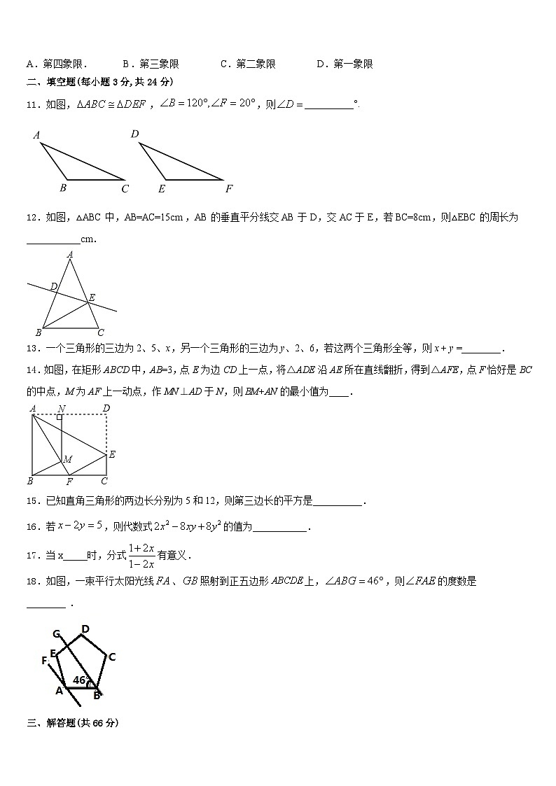 2023-2024学年浙江省长兴县古城中学数学八上期末学业质量监测模拟试题含答案03