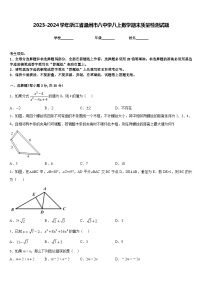 2023-2024学年浙江省温州市八中学八上数学期末质量检测试题含答案