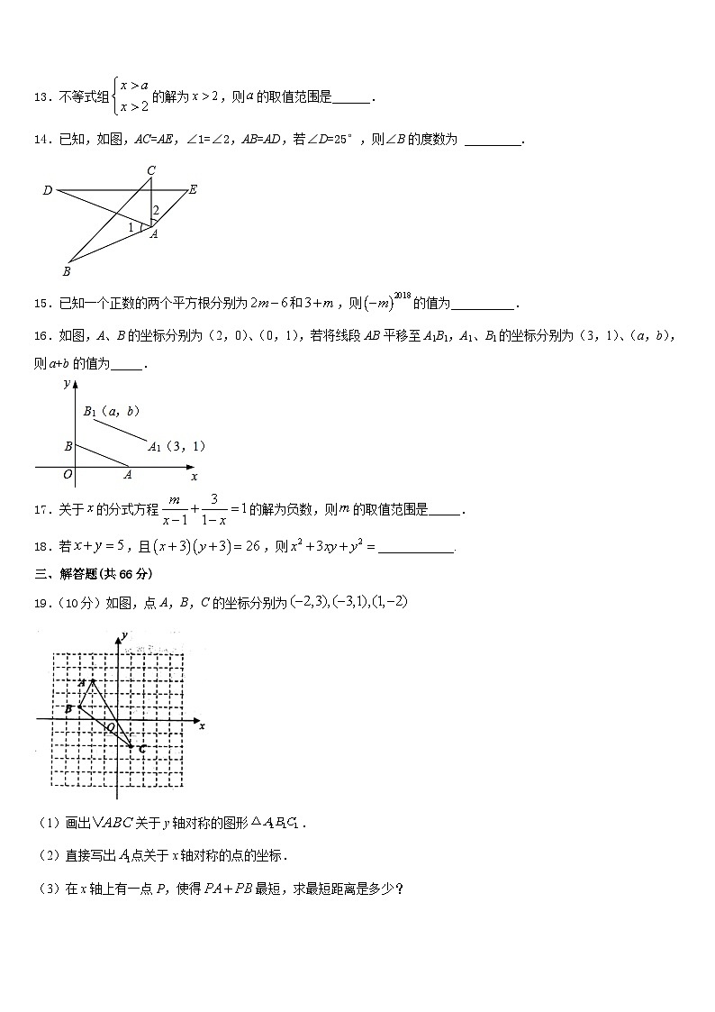 2023-2024学年浙江省湖州市八年级数学第一学期期末检测试题含答案第3页