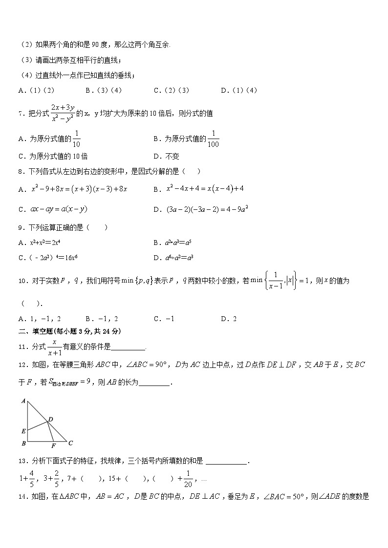 2023-2024学年浙江省绍兴市诸暨市数学八年级第一学期期末质量检测模拟试题含答案第2页