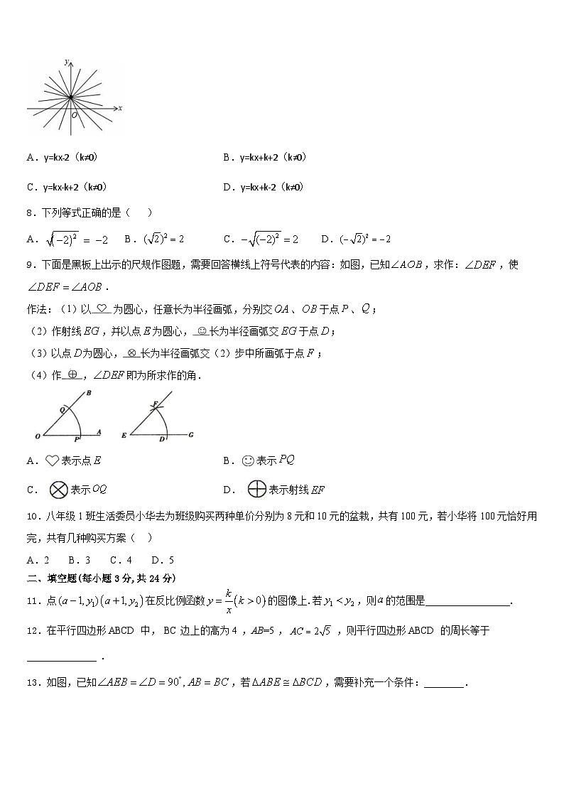 2023-2024学年浙江省萧山区党湾镇初级中学数学八上期末达标检测试题含答案02