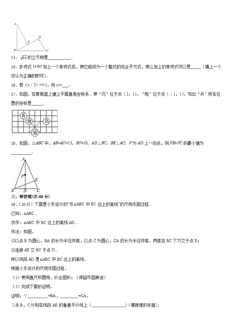 2023-2024学年浙江省萧山区党湾镇初级中学数学八上期末达标检测试题含答案03