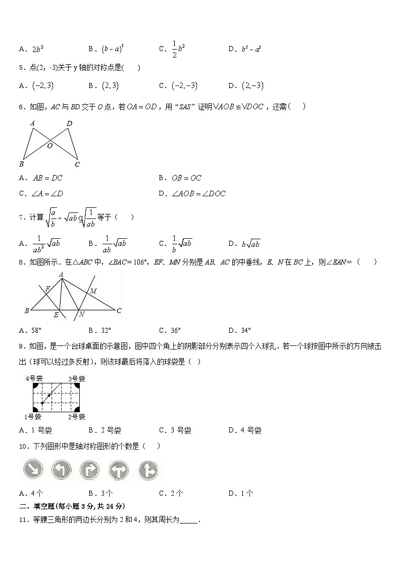 2023-2024学年浙江省湖州市德清县八年级数学第一学期期末复习检测试题含答案02