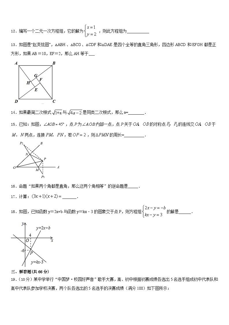 2023-2024学年浙江省湖州市德清县八年级数学第一学期期末复习检测试题含答案03