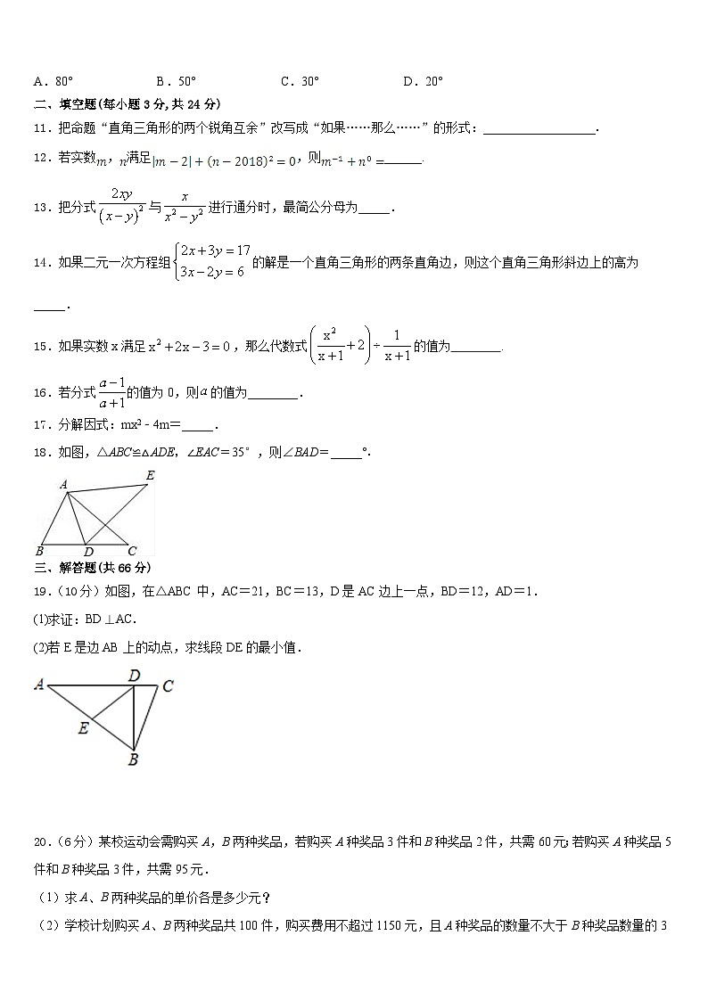 2023-2024学年湖北省曾都区数学八年级第一学期期末复习检测试题含答案第3页