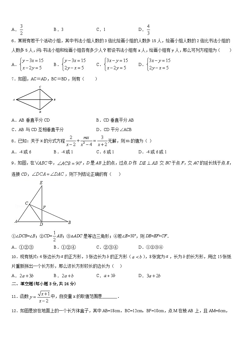 2023-2024学年湖北省鄂州市八年级数学第一学期期末教学质量检测试题含答案02