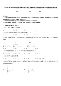 2023-2024学年湖北省鄂州市梁子湖区吴都中学八年级数学第一学期期末统考试题含答案