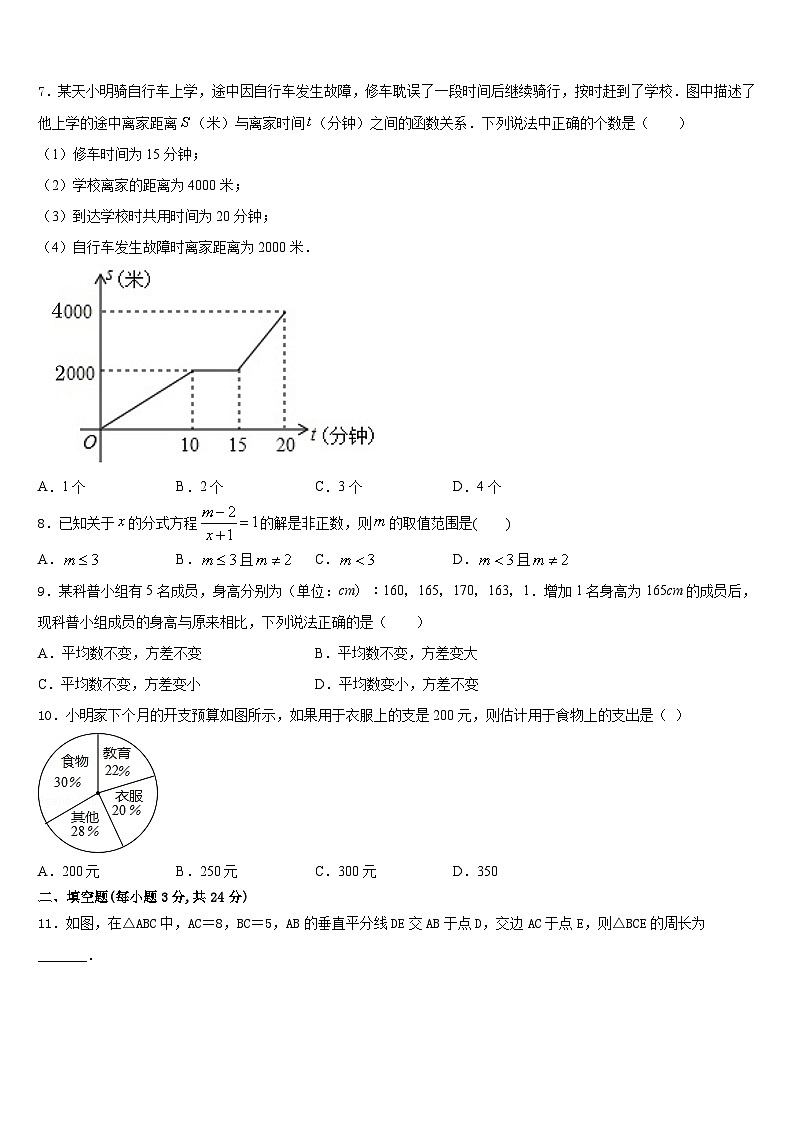 2023-2024学年湖北省恩施市崔坝、沙地、双河、新塘四校八上数学期末质量跟踪监视模拟试题含答案02