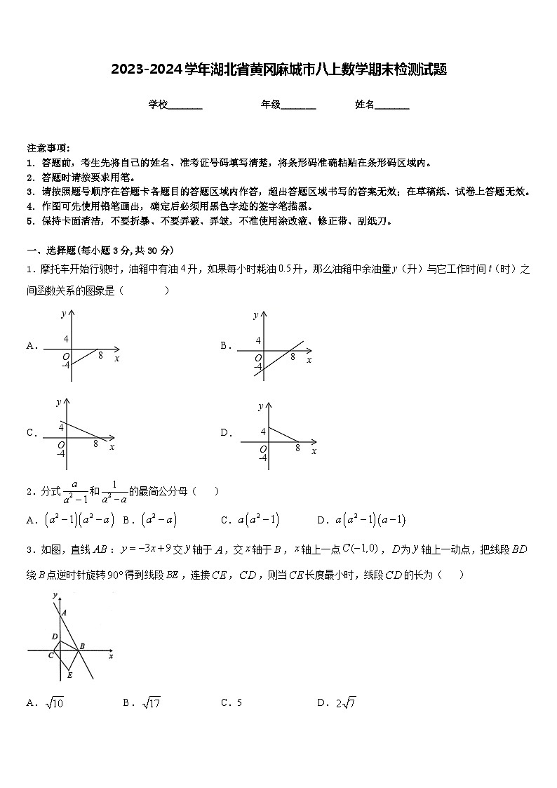 2023-2024学年湖北省黄冈麻城市八上数学期末检测试题含答案01