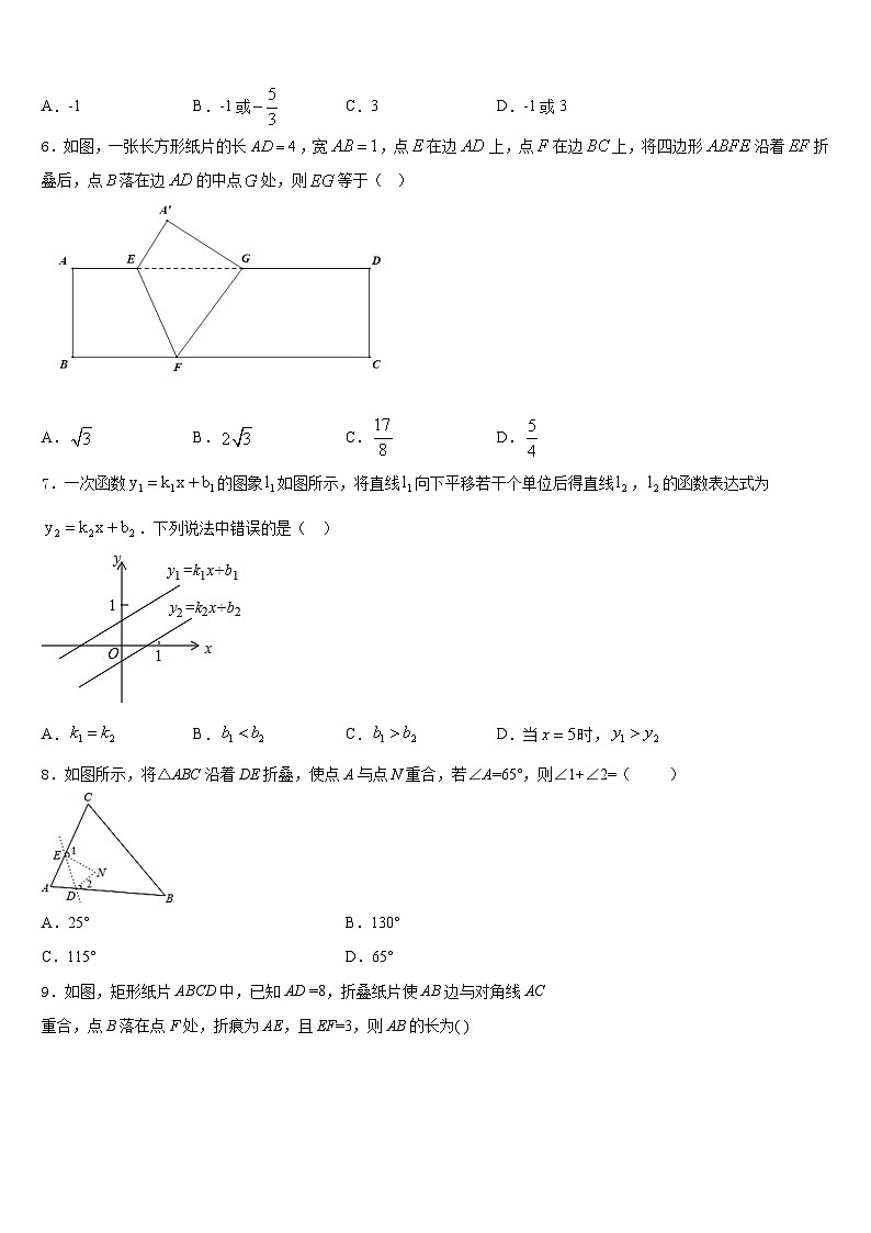 2023-2024学年湖北省黄冈实验中学数学八年级第一学期期末达标测试试题含答案02
