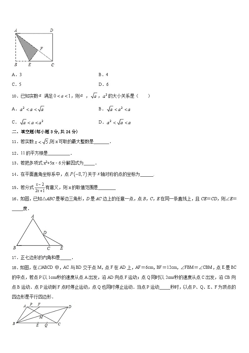 2023-2024学年湖北省黄冈实验中学数学八年级第一学期期末达标测试试题含答案03