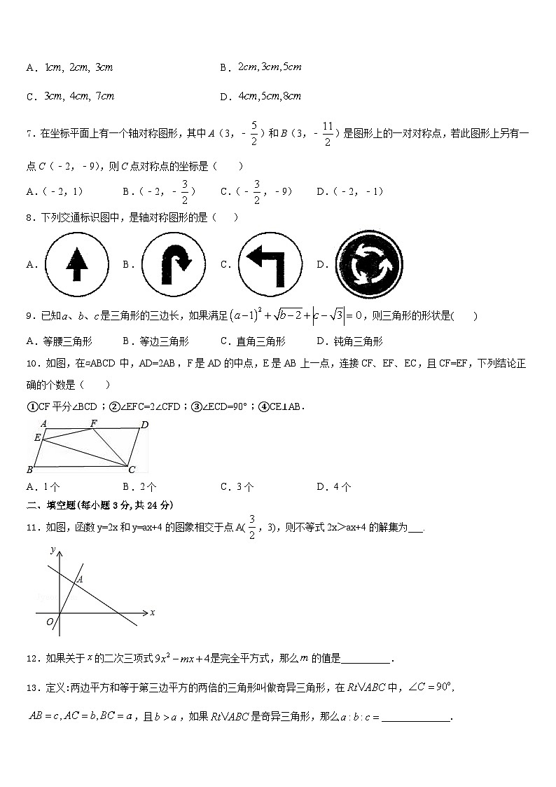 2023-2024学年湖北省黄冈市黄梅县数学八上期末考试试题含答案02