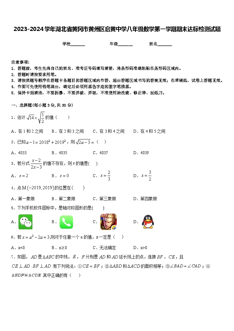 2023-2024学年湖北省黄冈市黄州区启黄中学八年级数学第一学期期末达标检测试题含答案01