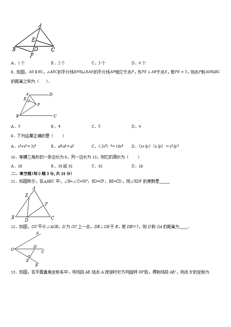 2023-2024学年湖北省黄冈市黄州区启黄中学八年级数学第一学期期末达标检测试题含答案02