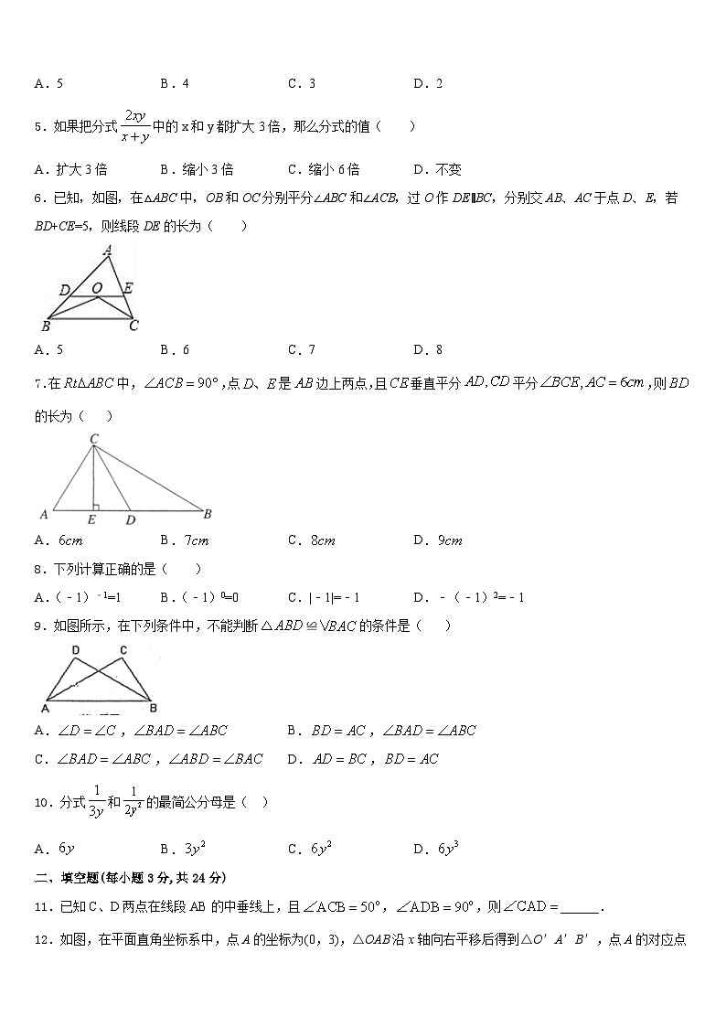 2023-2024学年湖北省黄冈市季黄梅县数学八年级第一学期期末质量检测试题含答案第2页