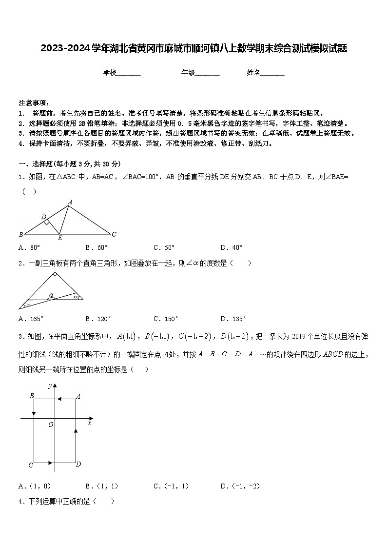 2023-2024学年湖北省黄冈市麻城市顺河镇八上数学期末综合测试模拟试题含答案第1页