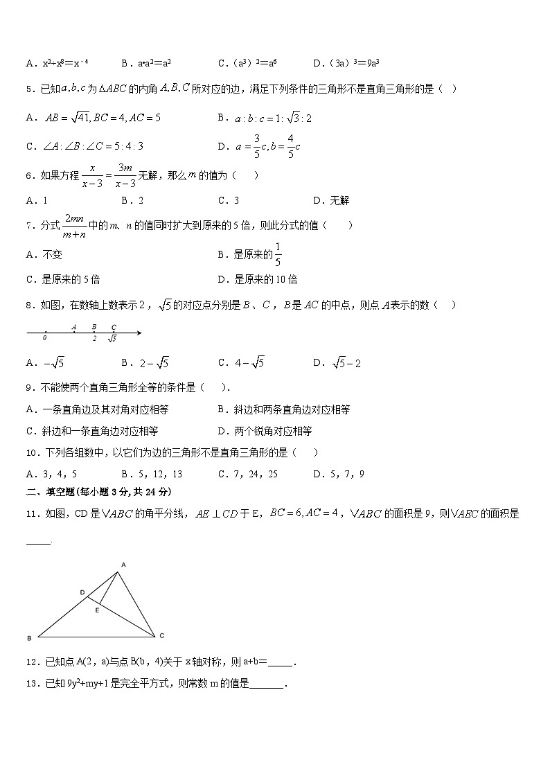 2023-2024学年湖北省黄冈市麻城市顺河镇八上数学期末综合测试模拟试题含答案第2页
