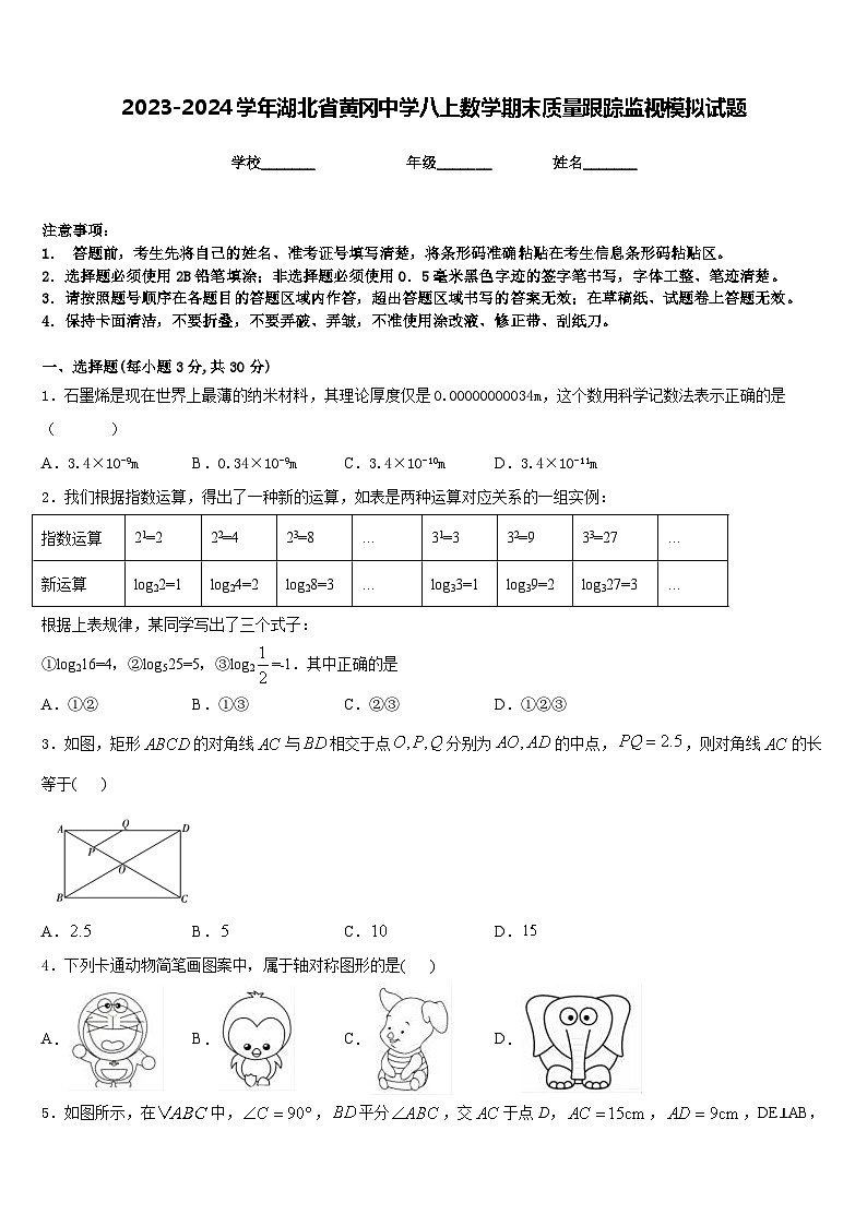 2023-2024学年湖北省黄冈中学八上数学期末质量跟踪监视模拟试题含答案第1页