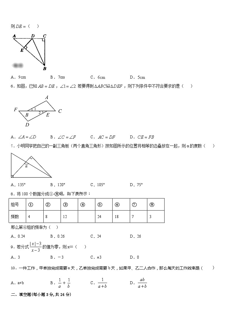 2023-2024学年湖北省黄冈中学八上数学期末质量跟踪监视模拟试题含答案第2页