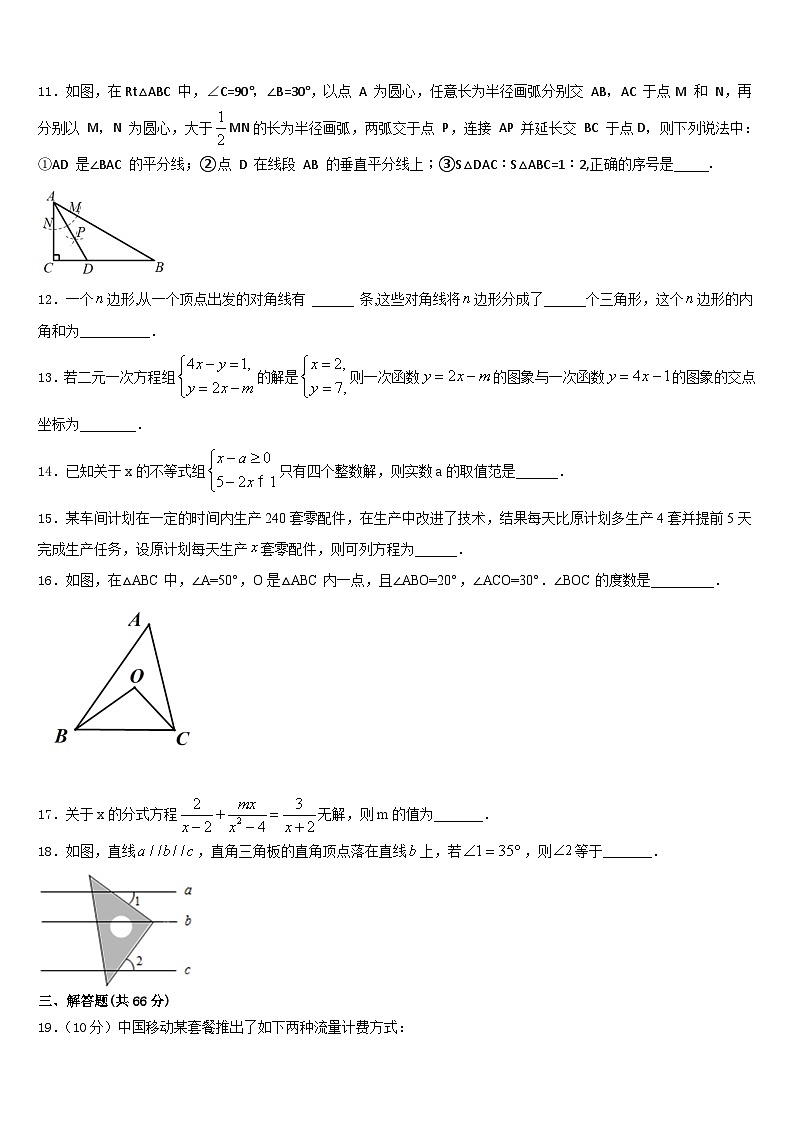 2023-2024学年湖北省黄冈中学八上数学期末质量跟踪监视模拟试题含答案第3页
