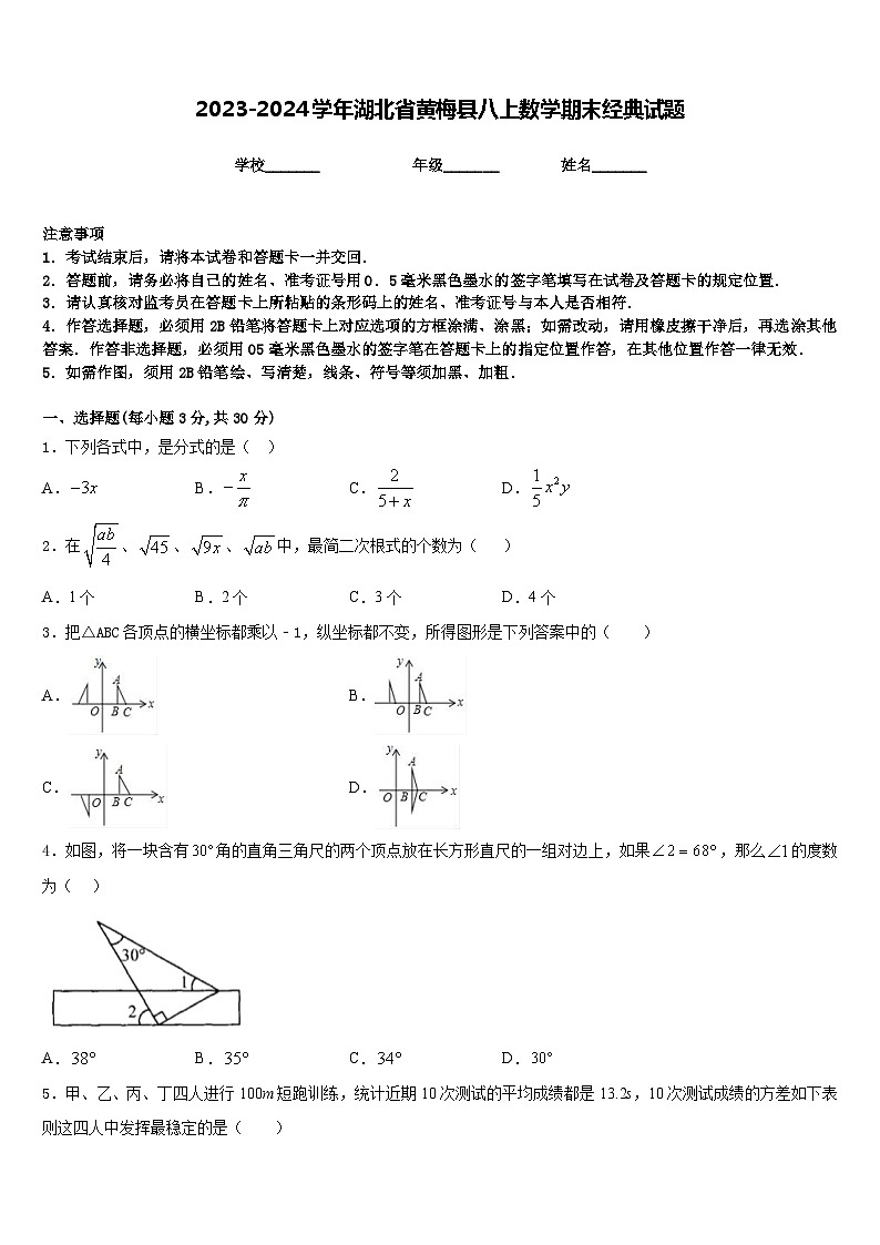 2023-2024学年湖北省黄梅县八上数学期末经典试题含答案第1页