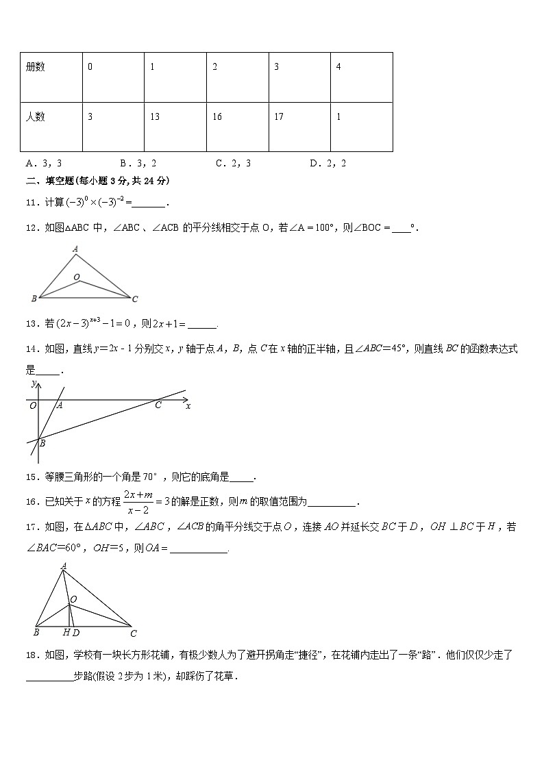 2023-2024学年湖北省黄梅县八上数学期末经典试题含答案第3页