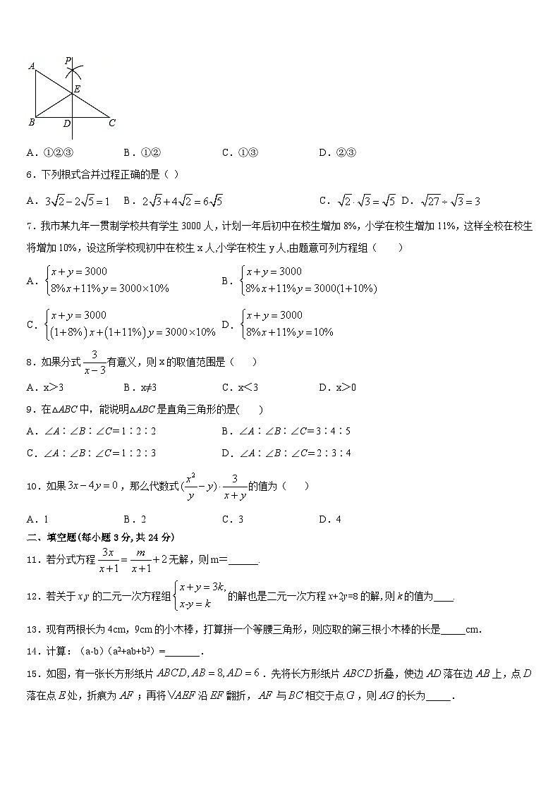 2023-2024学年湖北省黄石市八上数学期末综合测试试题含答案第2页