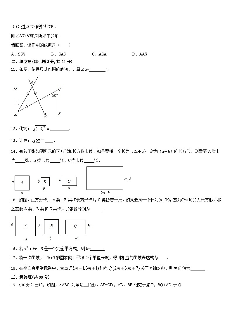 2023-2024学年湖北省黄石市名校数学八年级第一学期期末达标检测模拟试题含答案第3页