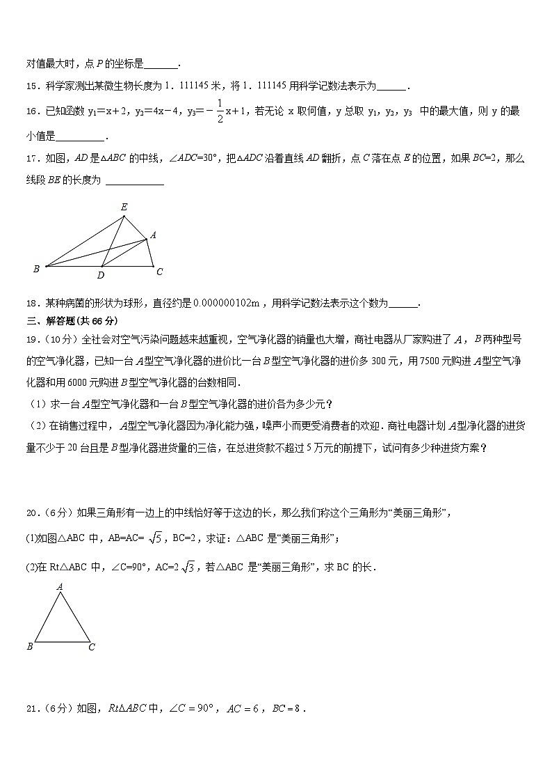 2023-2024学年湖北省黄石市汪仁中学数学八上期末经典试题含答案第3页