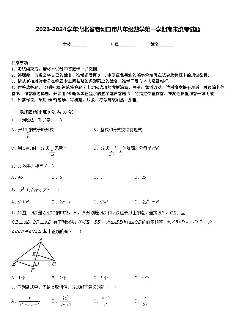 2023-2024学年湖北省老河口市八年级数学第一学期期末统考试题含答案01