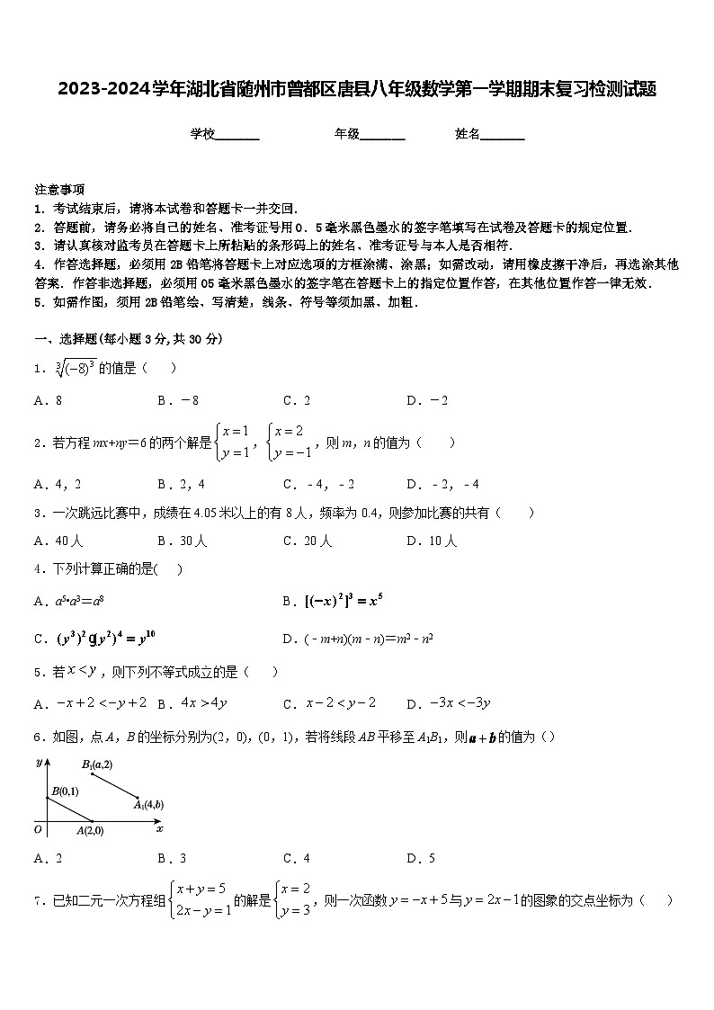 2023-2024学年湖北省随州市曾都区唐县八年级数学第一学期期末复习检测试题含答案01