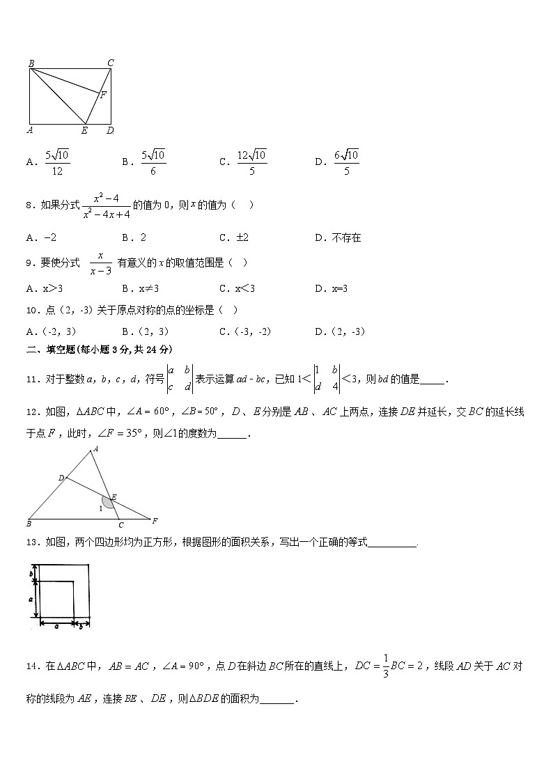 2023-2024学年湖北省随州市高新区数学八上期末检测模拟试题含答案第2页