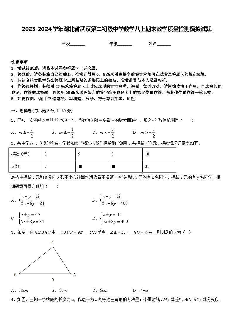 2023-2024学年湖北省武汉第二初级中学数学八上期末教学质量检测模拟试题含答案第1页