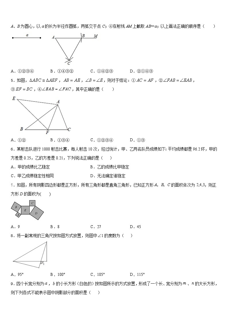 2023-2024学年湖北省武汉第二初级中学数学八上期末教学质量检测模拟试题含答案第2页