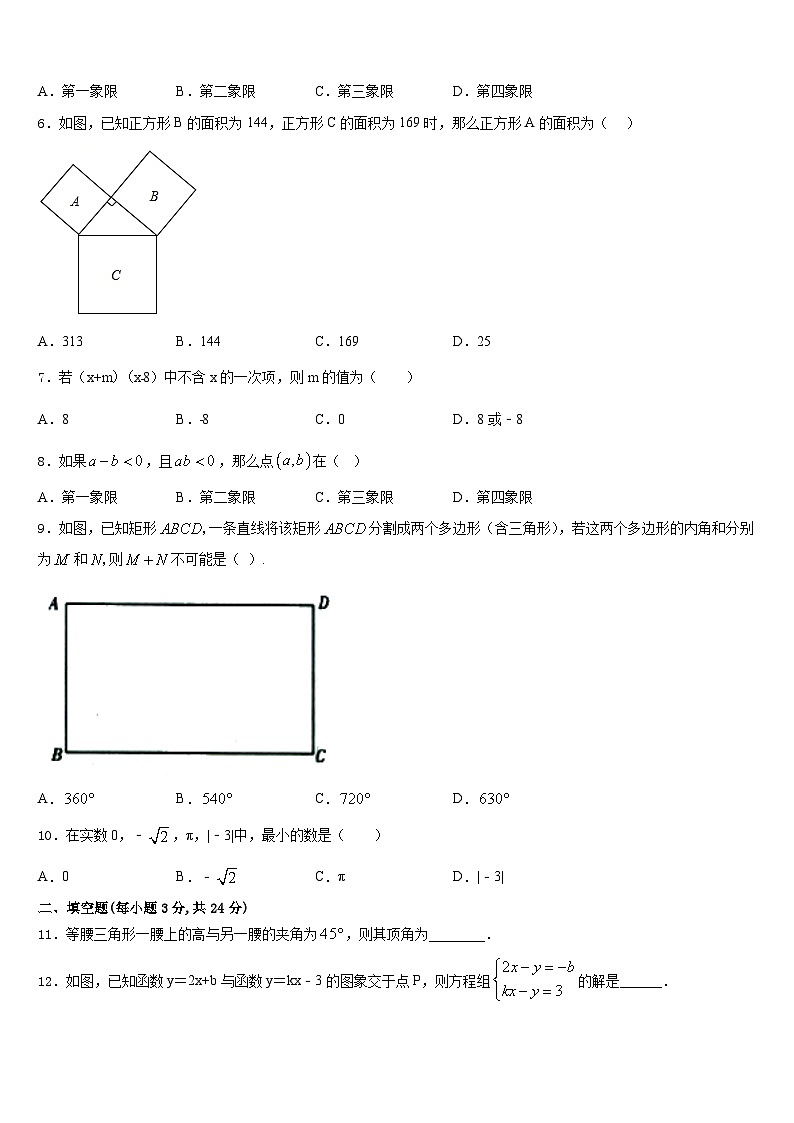 2023-2024学年湖北省武汉二中广雅中学数学八上期末考试试题含答案02