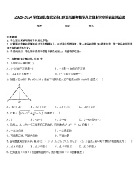 2023-2024学年湖北省武汉洪山区五校联考数学八上期末学业质量监测试题含答案