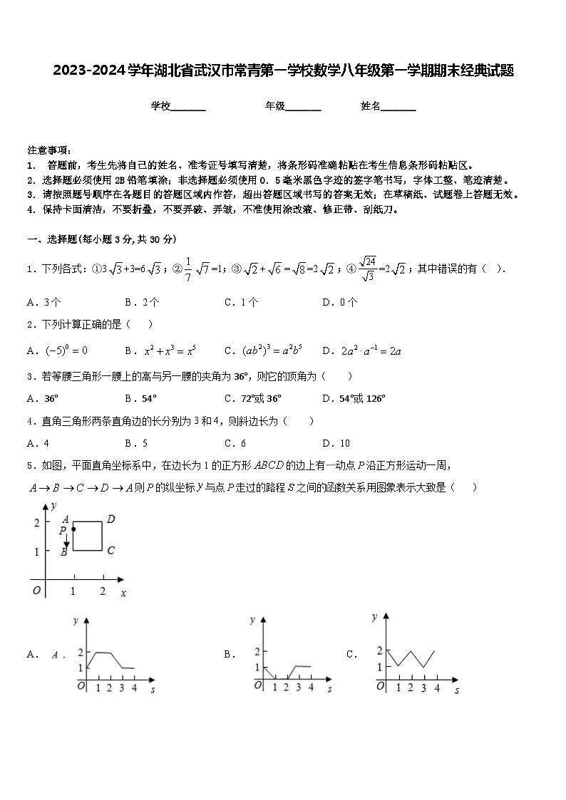 2023-2024学年湖北省武汉市常青第一学校数学八年级第一学期期末经典试题含答案第1页