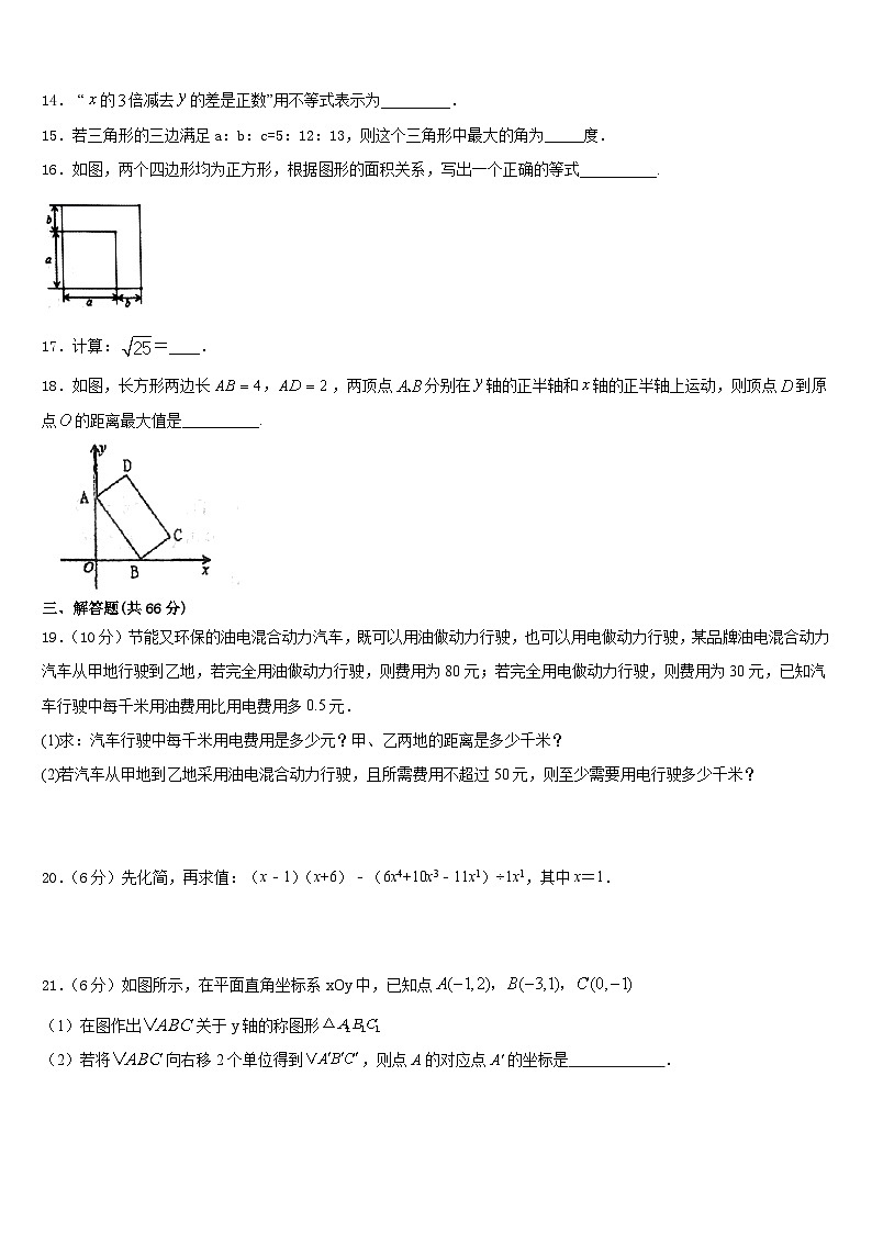 2023-2024学年湖北省武汉市常青第一学校数学八年级第一学期期末经典试题含答案第3页