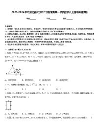 2023-2024学年湖北省武汉市江汉区常青第一学校数学八上期末调研试题含答案