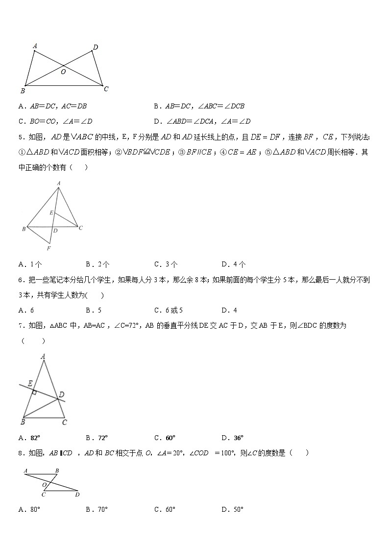 2023-2024学年湖北省武汉市江汉区常青第一学校数学八上期末调研试题含答案02